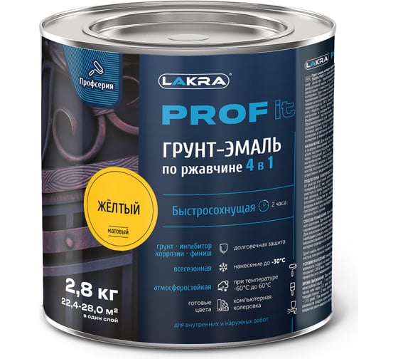 Изображение товара Грунт-эмаль по ржавчине 4 в 1 ЛАКРА prof it, быстросохнущая, желтый, 2.8 кг ЛА-00001613