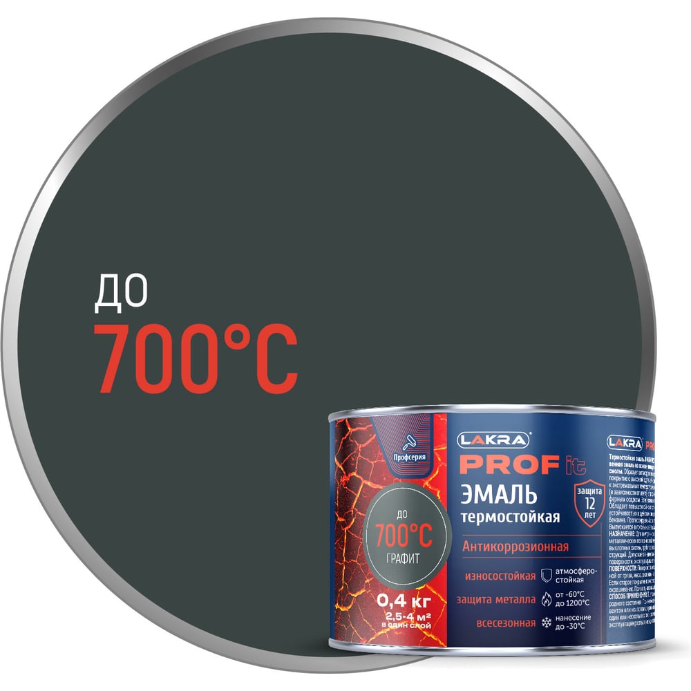 Термостойкая эмаль ЛАКРА ЛА-00001678