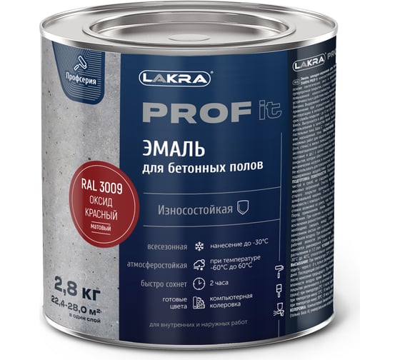Изображение товара Эмаль для бетонных полов ЛАКРА prof it, быстросохнущая, оксид красный, ral 3009, 2.8 кг ЛА-00001579