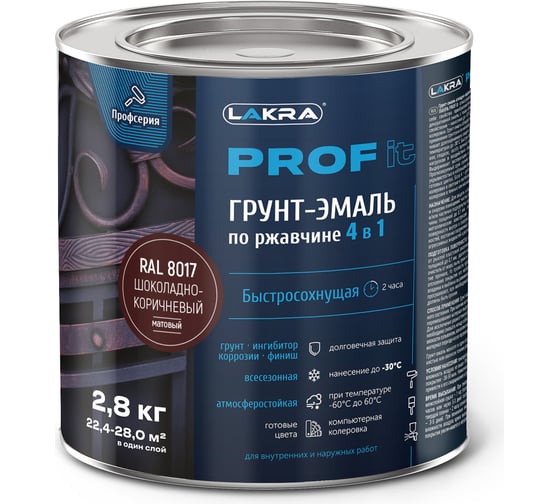 Изображение товара Грунт-эмаль по ржавчине 4 в 1 ЛАКРА prof it, быстросохнущая, шоколадно-коричневый, ral 8017, 2.8 кг ЛА-00001614