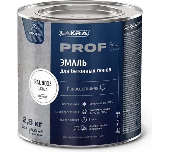 Изображение товара Эмаль для бетонных полов ЛАКРА prof it, быстросохнущая, база а, ral 9003, 2.8 кг ЛА-00001575