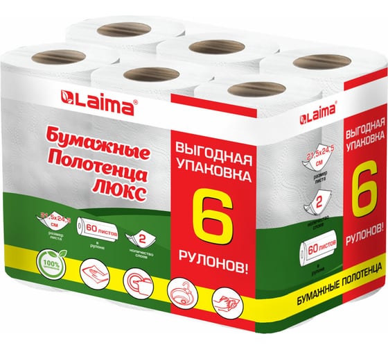 Изображение товара Бумажные полотенца LAIMA luxe 2-х слойные, спайка 6 рулонов (6x14.7 м), 100% целлюлоза 114742