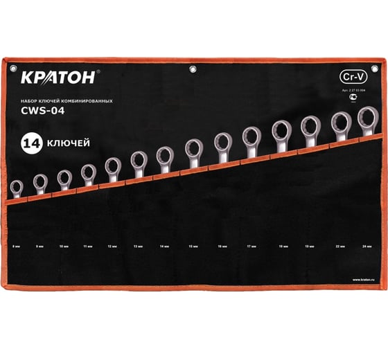 Изображение товара Набор комбинированных ключей 14 предметов Кратон CWS-04 2 27 03 004