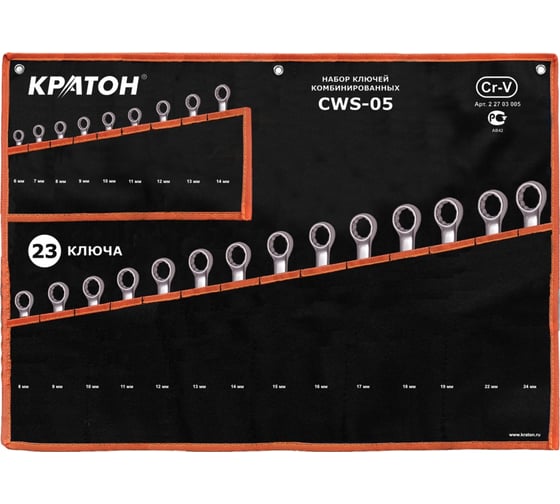 Изображение товара Набор комбинированных ключей 23 предмета Кратон CWS-05 2 27 03 005