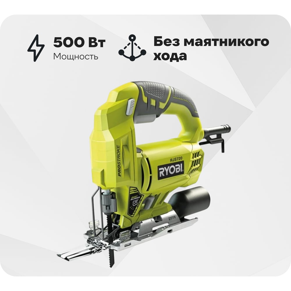 Изображение товара Лобзик Ryobi RJS720-G 5133002223 - мощный инструмент для дома