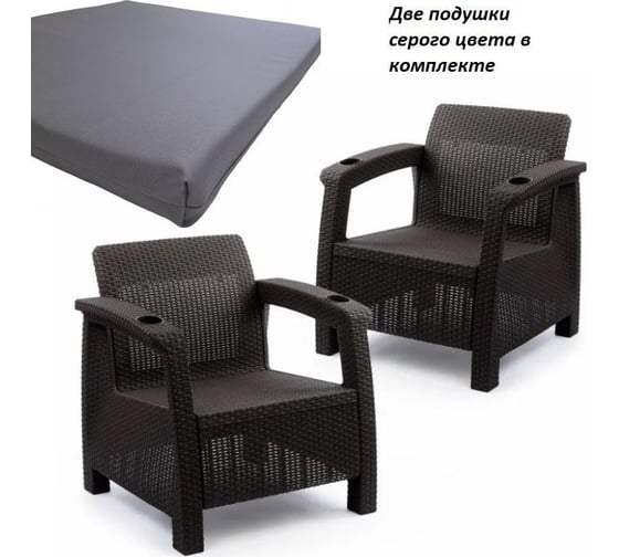Изображение товара Набор из 2-х кресел WORKY ротанг, 73x70x79 см, мокко, с серыми подушками ARD257808