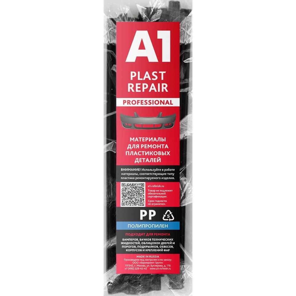 Изображение товара Сварочные материалы для ремонта пластика PLAST REPAIR 10х200 мм 50 шт