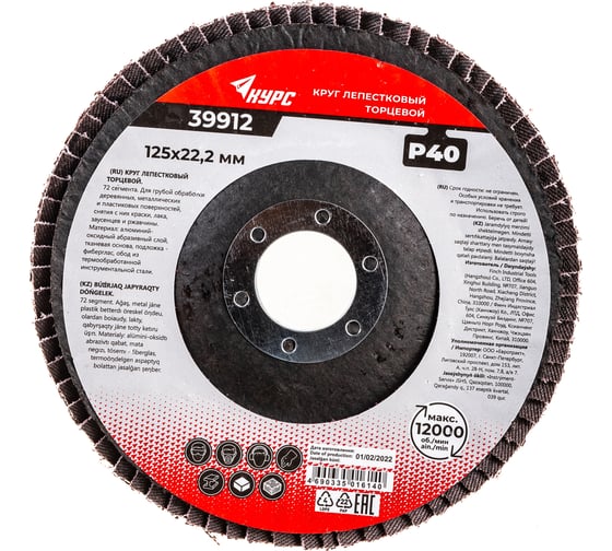 Изображение товара Диск лепестковый торцевой (125х22.2 мм; P40) для УШМ КУРС 39912