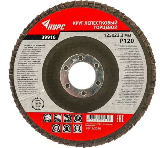 Изображение товара Диск лепестковый торцевой (125х22.2 мм; P120) для УШМ КУРС 39916