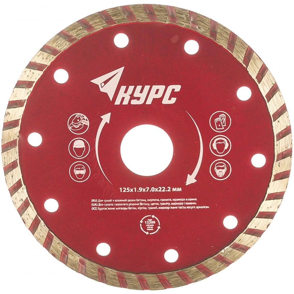 Отрезной алмазный диск для сухой и влажной резки КУРС отрезной алмазный диск для сухой и влажной резки курс