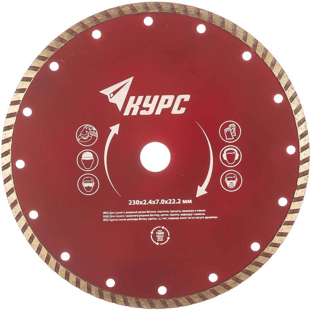 Алмазный диск для сухой и влажной резки КУРС алмазный диск для сухой и влажной резки курс