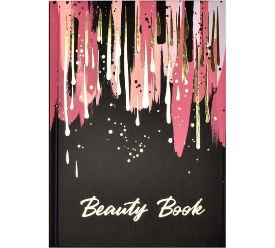 Изображение товара Записная книжка мастера красоты Феникс + ФАКТУРА А5 140x200 мм 128 листов твердый переплет 7БЦ полноцветная печать тиснение фольгой матовая ламинация блок - белый офсет 65 г/кв. м печать в две краски 58141