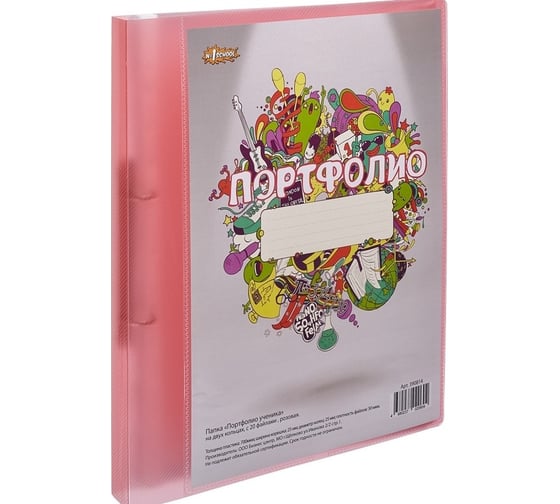 Изображение товара Папка для дипломных работ №1 School папка портфолио ученика на 2х кольцах, с 20 файлами, розовый 390814