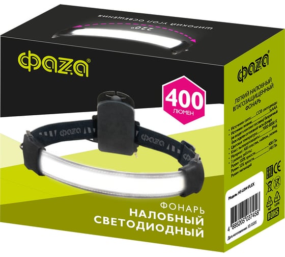 Изображение товара Налобный фонарь ФАZА H5-L8W-FLEX COB 400лм 7000К-8000К IP44 3 режима: 100проц./50проц./мигающ. угол свечения 220град. 3хAAA (не в компл.) 5037458