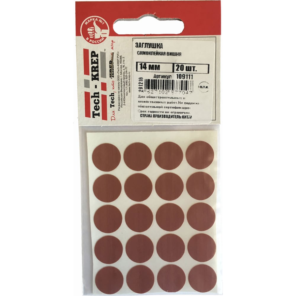 Изображение товара Заглушка самоклейка Tech-Krep 14 мм вишня 20 шт - пакет 109111