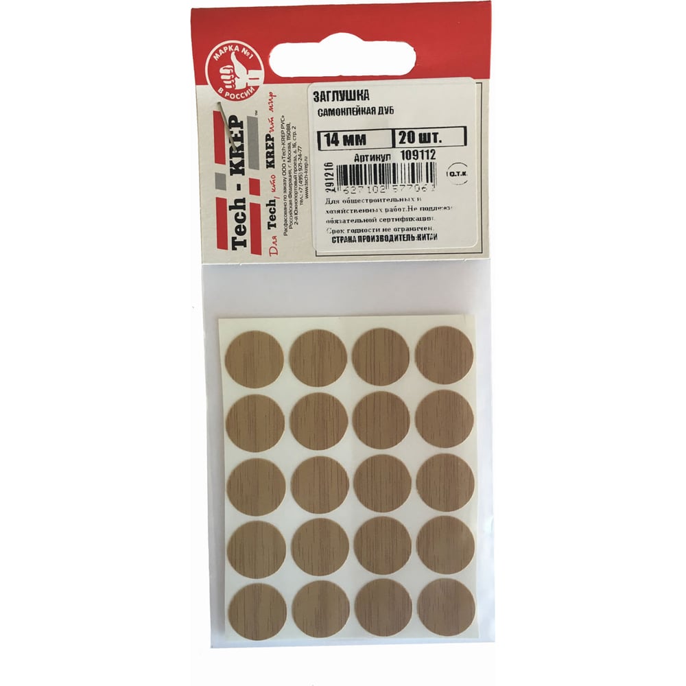 Изображение товара Заглушка самоклейка Tech-Krep 14 мм дуб 20 шт - пакет 109112