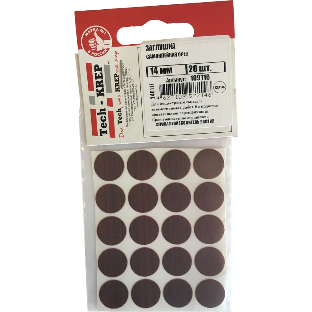 Изображение товара Заглушка самоклейка Tech-Krep 14 мм орех 20 шт - пакет 109116