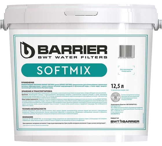 Изображение товара Засыпка Барьер СОФТМИКС 12.5 л С204303