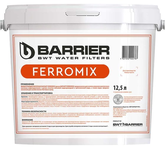 Изображение товара Засыпка Барьер ФЕРРОМИКС 12.5 л С205113