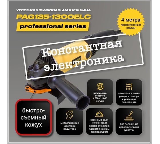 Изображение товара Углошлифовальна машина PARTNERTOOL PAG125-1300ELC