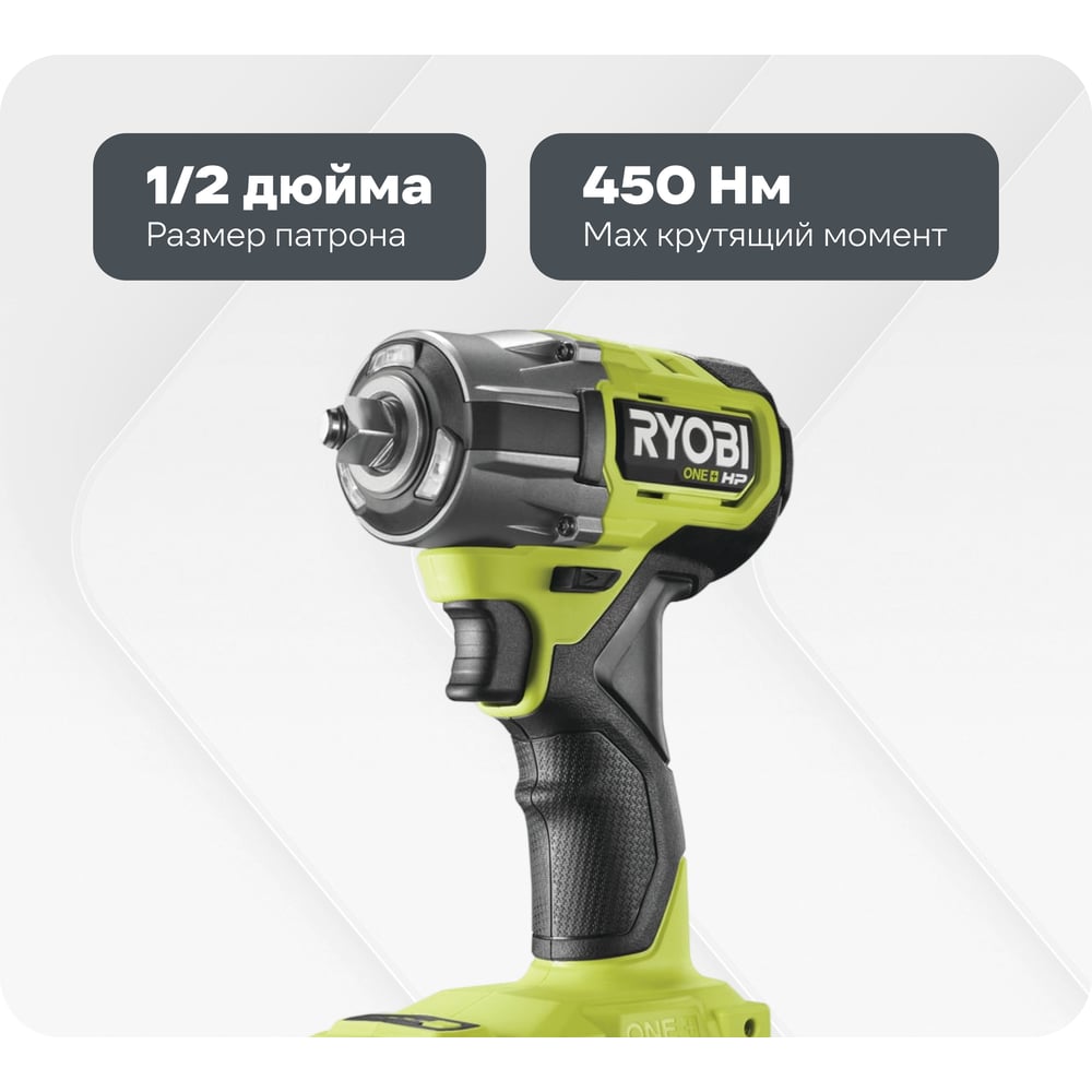 Изображение товара Ударный бесщеточный гайковерт Ryobi 18V RIW18C-0 с регулировкой и подсветкой