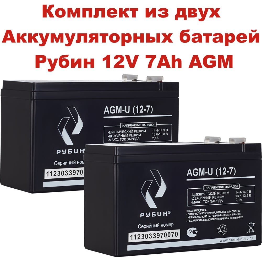 Изображение товара Комплект из двух аккумуляторных батарей 12V 7Ah AGM Рубин РЭ-АКБ1207/2