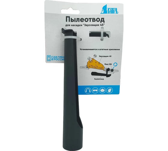 Изображение товара Пылеотвод для насадки Заусовщик 45 для плитки под 45° Латрь 44868