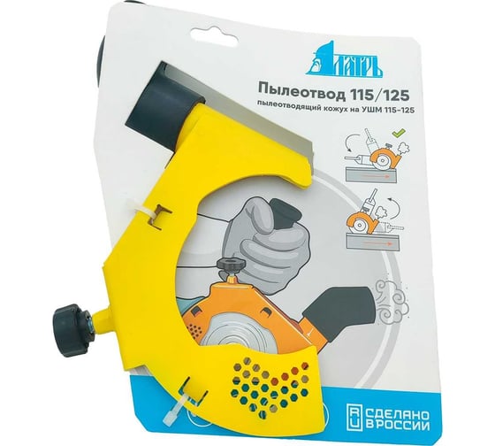 Изображение товара Пылеотвод для УШМ 115-125 мм Латрь 45723