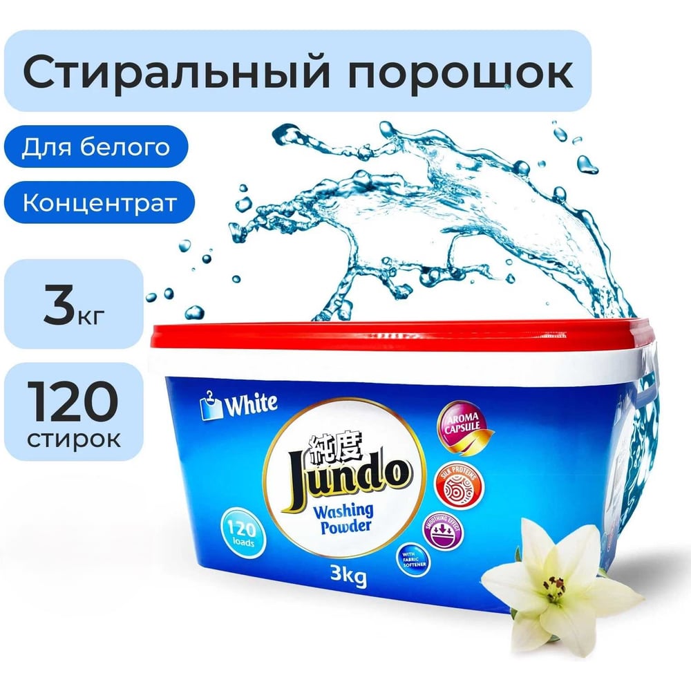 Изображение товара Стиральный порошок White Jundo Premium 3 кг для белых тканей экологичный