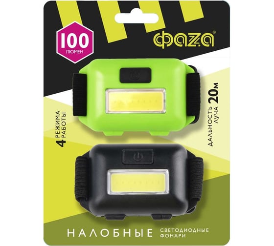 Изображение товара Налобный фонарь ФАZА H8-2хL1W 1Вт СОВ 100лм (комплект 2х фонарей в блист.) 4режима:100%/50%/мигающий/SOS (3хAAА в компл. не входит) 5041905