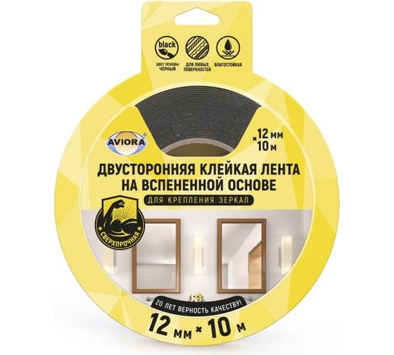 Изображение товара Двусторонняя клейкая лента на вспененной основе AVIORA 12ммх10м для крепления зеркал, черная 302-062