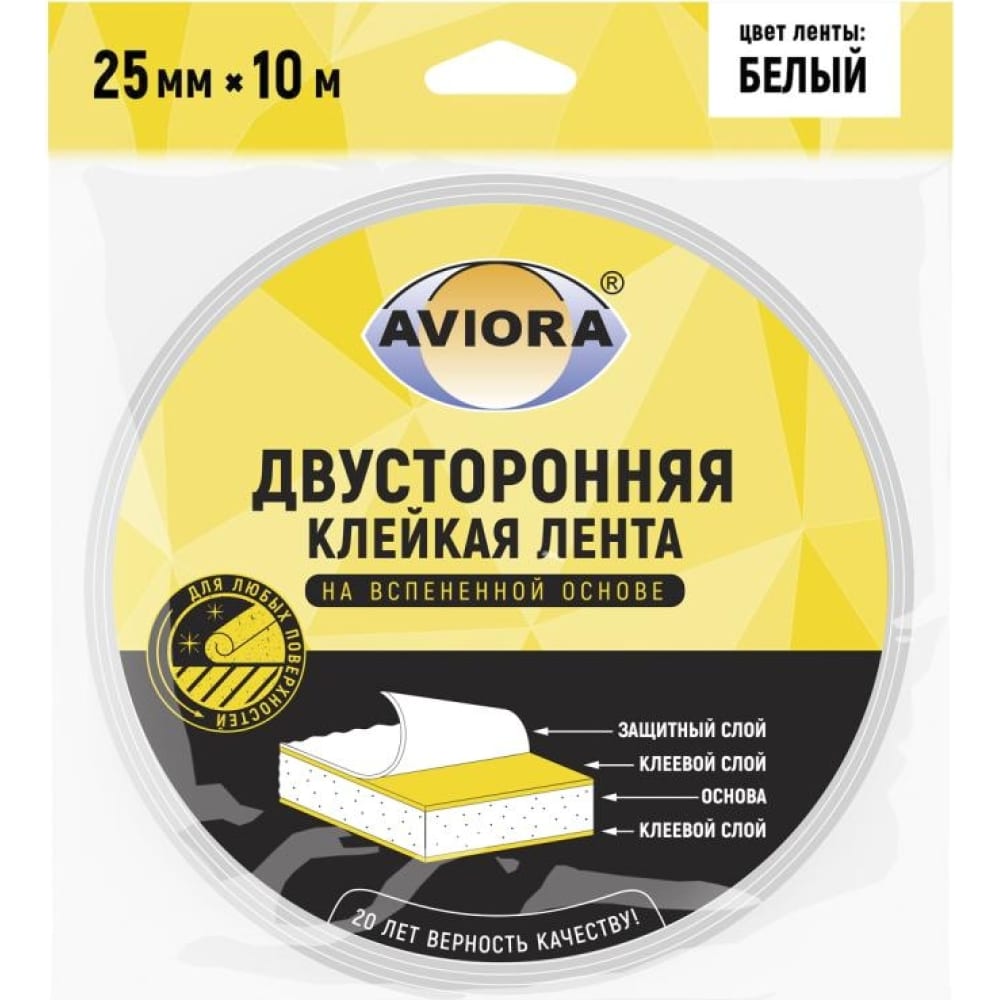Двусторонняя клейкая лента AVIORA лента клейкая двусторонняя brand tape scotch 10 мм 10 м