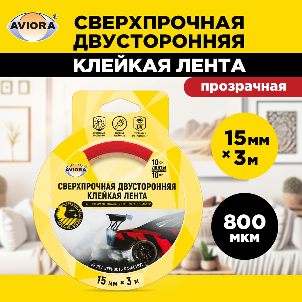 Клейкая лента AVIORA 303-013