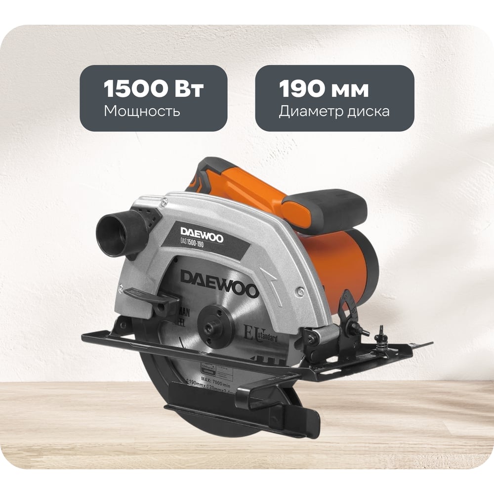 Изображение товара Дисковая пила Daewoo DAS 1500-190 с 190 мм диском и 1500 Вт мощностью