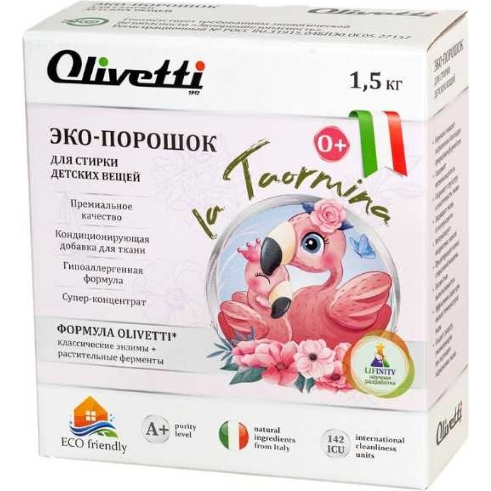 Эко-порошок Olivetti для стирки детских вещей - фото 1
