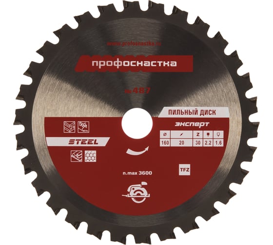 Изображение товара Диск пильный по стали Эксперт № 487 (160x16/20 мм; Z30; TFZ 0; STEEL) ПрофОснастка 60401007