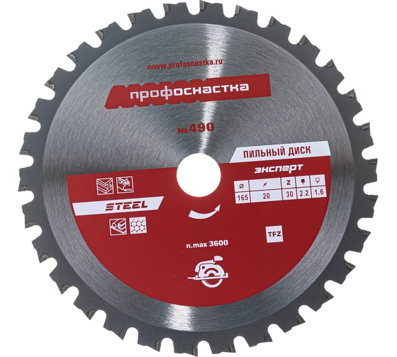 Изображение товара Диск пильный по стали Эксперт № 490 (165x16/20 мм; Z30; TFZ 0; STEEL) ПрофОснастка 60401010
