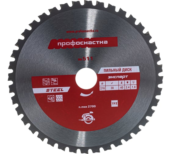 Изображение товара Диск пильный по стали Эксперт № 511 (216x30 мм; Z40; TFZ 0; STEEL) ПрофОснастка 60401031