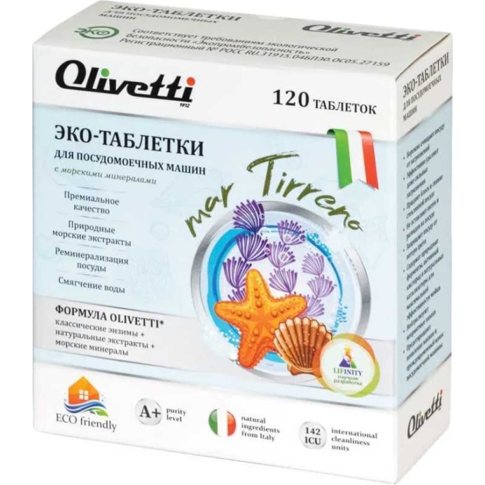 Эко-таблетки для посудомоечных машин Olivetti восковая моль 30 таблеток по 500 мг