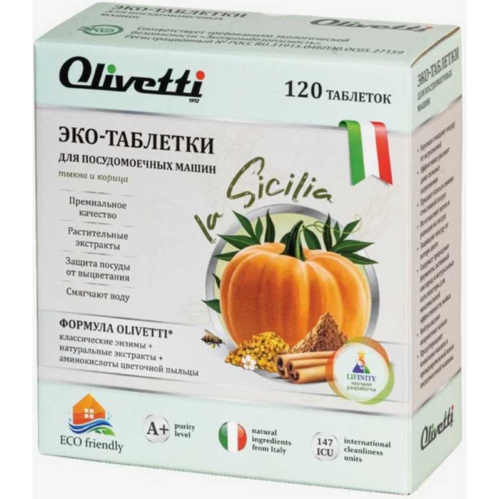 фото Эко-таблетки для посудомоечных машин olivetti