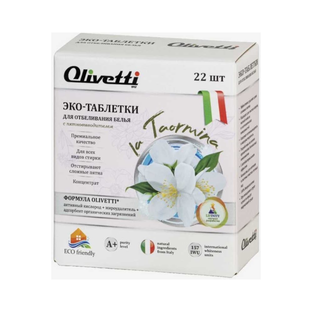 Отбеливающие эко-таблетки Olivetti