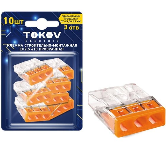 Изображение товара Строительно-монтажная клемма TOKOV ELECTRIC eu2.5 413 прозр. 3 отверстия (блист.10шт) TKE-EU2.5-413/BL10