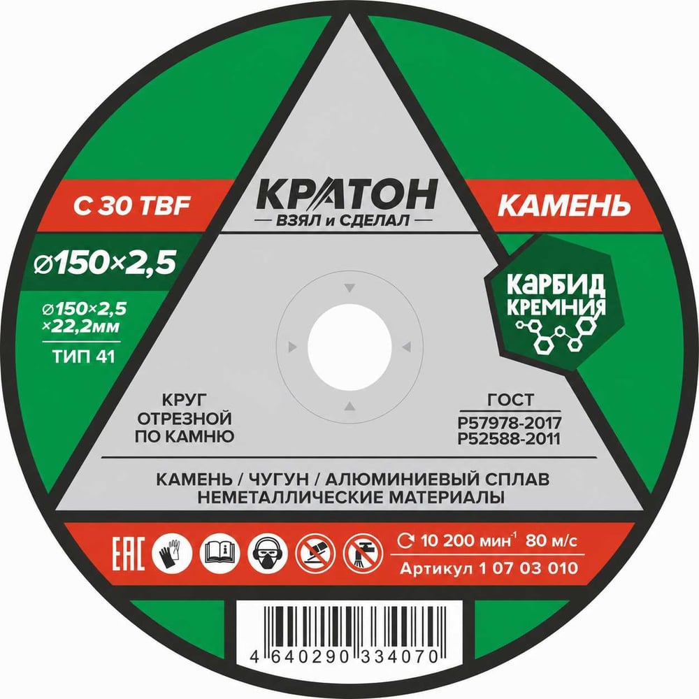 Изображение товара Круг отрезной по камню C30TBF 150х2,5х22,2 мм Кратон 1 07 03 010