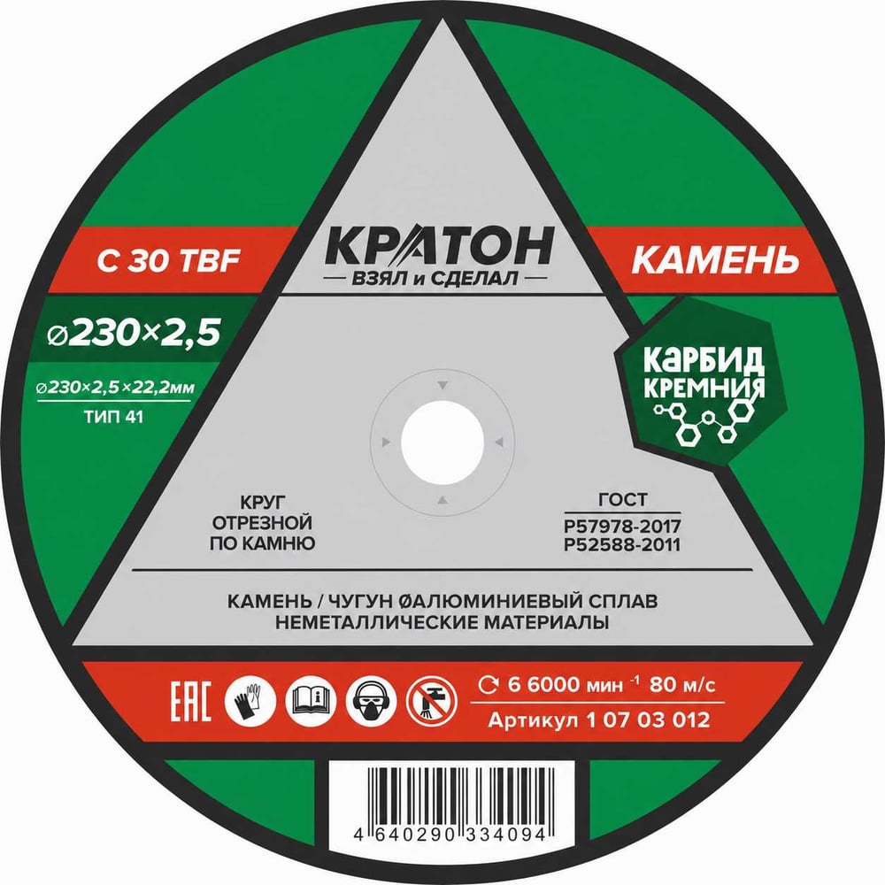 Изображение товара Круг отрезной Кратон C24TBF 230х22.2х2.5 мм по камню/бетону Изображение товара Круг отрезной Кратон C24TBF 230х22.2х2.5 мм по камню/бетону