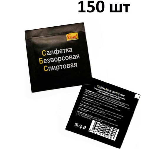 Изображение товара Спиртовая безворсовая салфетка для обезжиривания, очистки оптики, контактов FARANT 150 шт. f-21