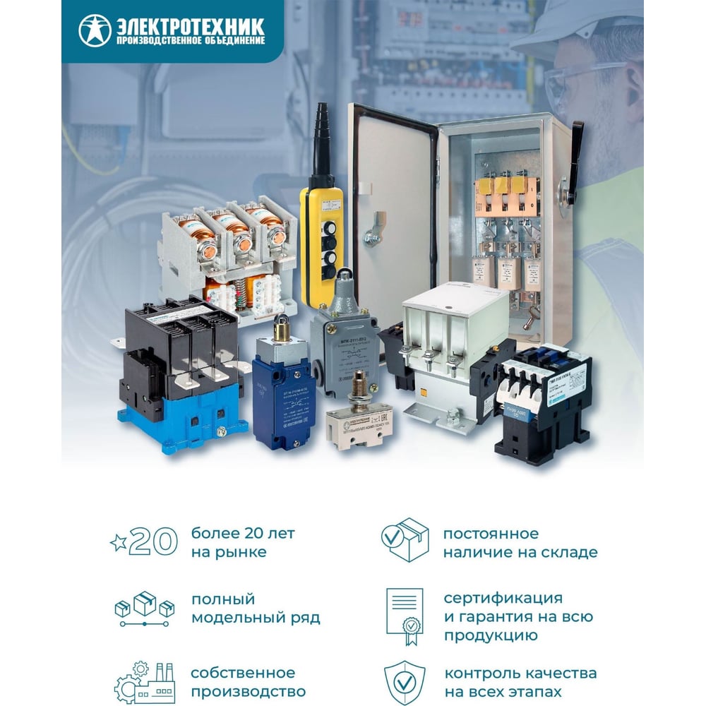 Изображение товара Концевой выключатель Электротехник ВУ-250М У2 с двумя коммутируемыми цепями