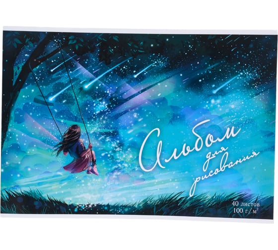 Изображение товара Альбом для рисования Феникс + Мечтательница 40 л, А4 285x200 мм , блок - белый офсет 100 г/кв.м. 60377