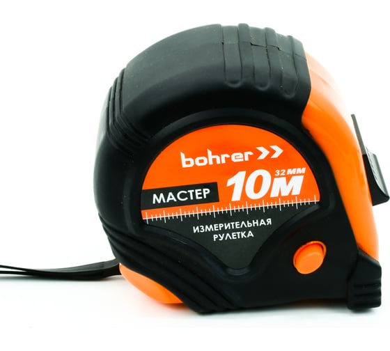 Изображение товара Измерительная рулетка BOHRER Мастер 10 м, 32 мм, 3 фиксации, с боковым фиксатором, обрезиненный ударопрочный корпус (48/6/1) 41021032