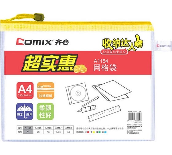 Изображение товара Папка-конверт COMIX A4 на желтой Zip молнии, прозрачная 10 шт в упаковке A1154 YW