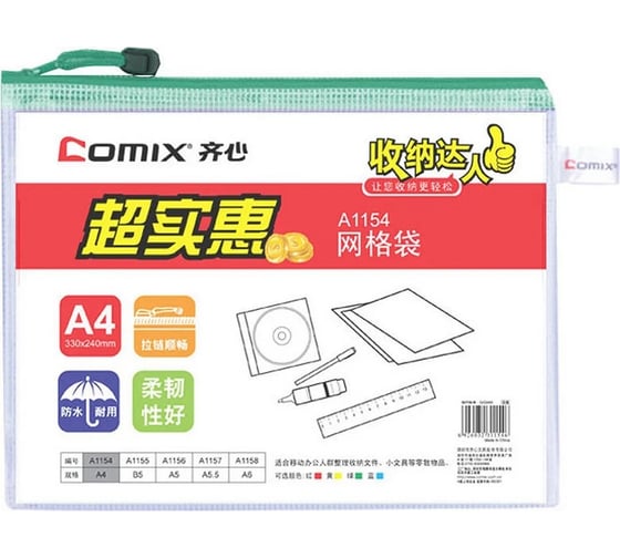 Изображение товара Папка-конверт COMIX A4 на зеленой Zip молнии, прозрачная 10 шт в упаковке A1154 GN